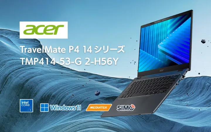通信付きAcer製ノートパソコン（TravelMate P4 14シリーズ）